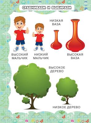 Большая энциклопедия дошкольника